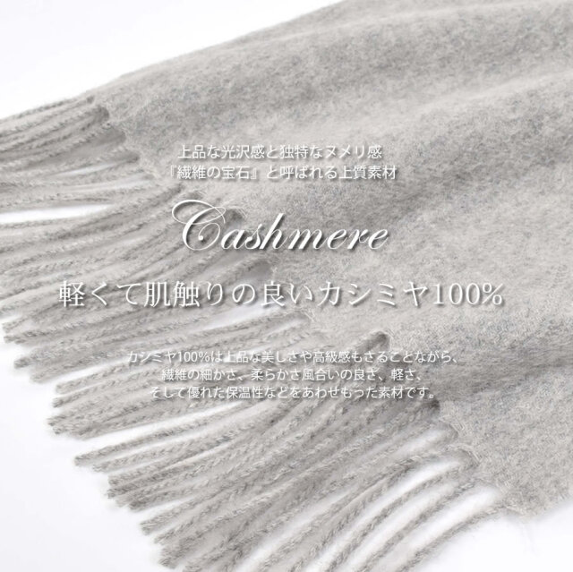 【25%OFF会員価格適用外】【名入れ刺繍可】カシミヤ 100% マフラー レディース カシミヤマフラー カシミアマフラー レディースマフラー 男女兼用 フリンジ(CS0099)
