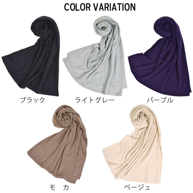 25％OFF会員価格適用外】カシミヤ 100% ニット 大判 ストール（CS1011) 