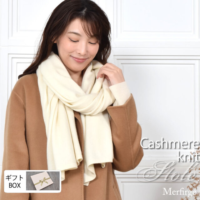 カシミヤ 100% ニット 大判 ストール カシミア 結婚式 カシミヤストール ショール スカーフ マフラー ニット レディス メンズ ストール (cs1011)