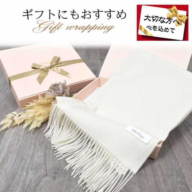 名入れ刺繍可】[Merfirge]カシミヤ 100％ 無染色 ストール