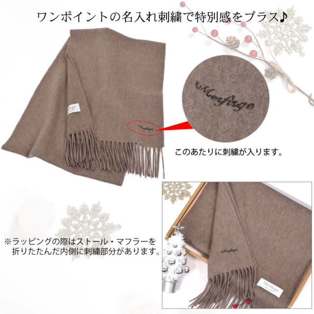 名入れ刺繍可】[Merfirge]カシミヤ 100％ 無染色 ストール