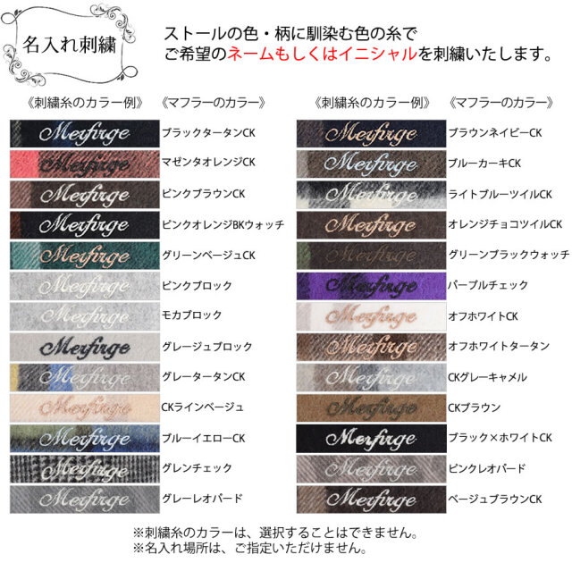 【25%OFF会員価格適用外】【名入れ刺繍可】メンズ カシミヤ 100% 柄 ストール 60cm幅 (CS1066M)