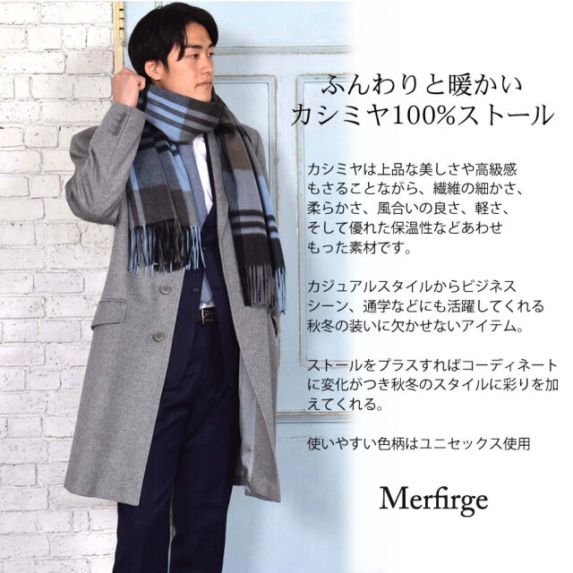 【25%OFF会員価格適用外】【名入れ刺繍可】メンズ カシミヤ 100% 柄 ストール 60cm幅 (CS1066M)