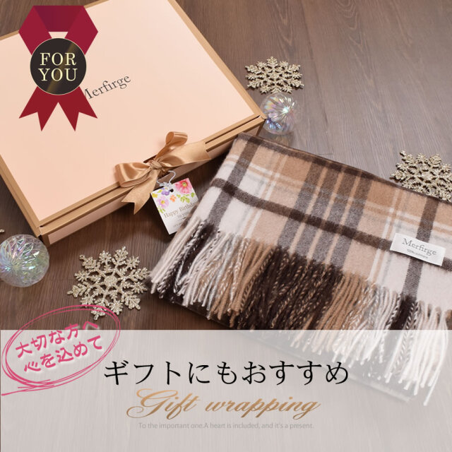 【25%OFF会員価格適用外】【名入れ刺繍可】カシミヤ 100% ストール 大判 チェック柄ストール 【200cm×60cm】(CS1066)