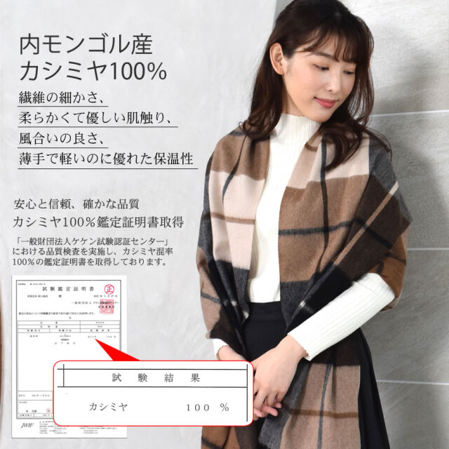 【25%OFF会員価格適用外】【名入れ刺繍可】カシミヤ 100% ストール 大判 チェック柄ストール 【200cm×60cm】(CS1066)