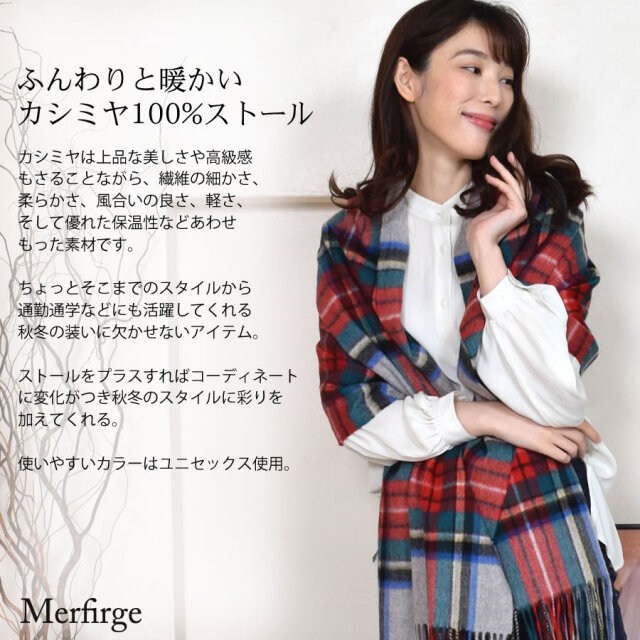 【25%OFF会員価格適用外】【名入れ刺繍可】カシミヤ 100% ストール 大判 チェック柄ストール 【200cm×60cm】(CS1066)