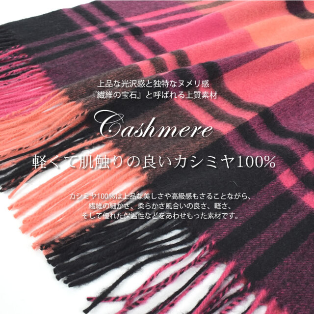 【25%OFF会員価格適用外】【名入れ刺繍可】カシミヤ 100% ストール 大判 チェック柄ストール 【200cm×60cm】(CS1066)