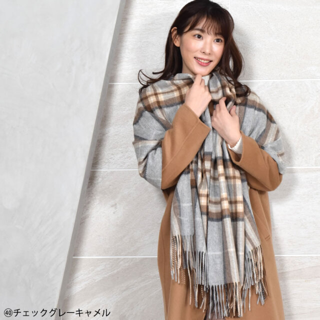 【25%OFF会員価格適用外】【名入れ刺繍可】カシミヤ 100% ストール 大判 チェック柄ストール 【200cm×60cm】(CS1066)