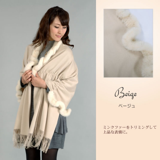 25％OFF会員価格適用外】カシミアカシミヤ100％大判ストールミンク付 