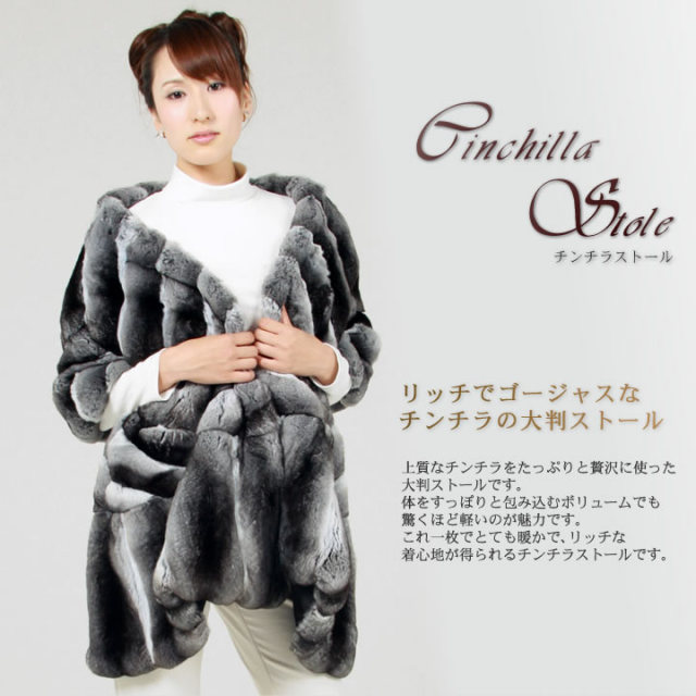 25％OFF会員価格適用外】チンチラ大判ファーストール（CS1852)