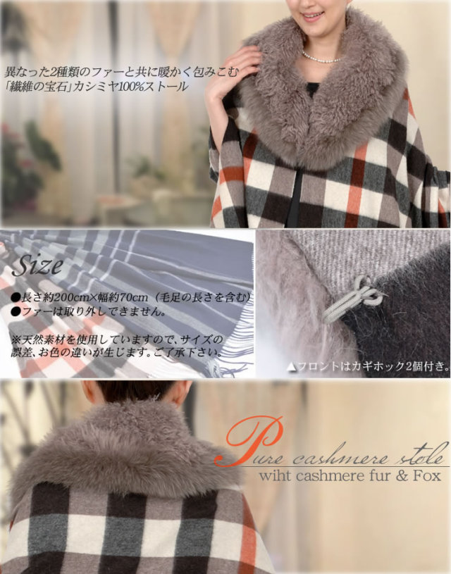 カシミヤ100%大判ストールカシミヤファー付(CS2353)