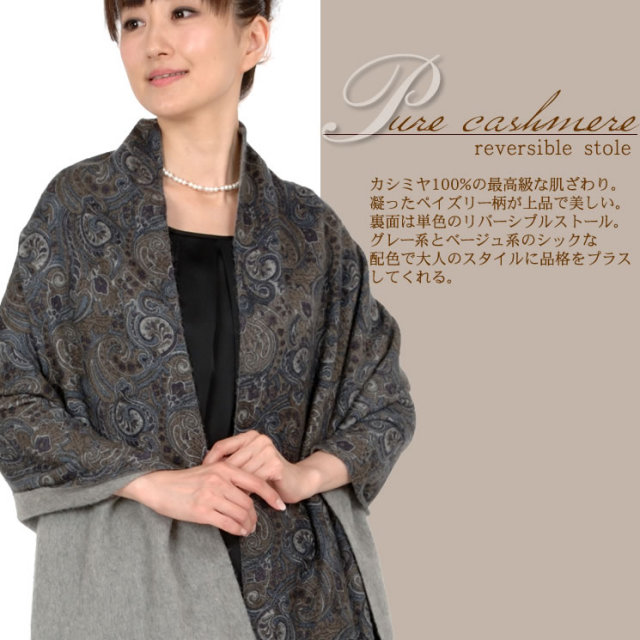 25％OFF】カシミヤ100%大判ストールペーズリー柄(CS2354) 