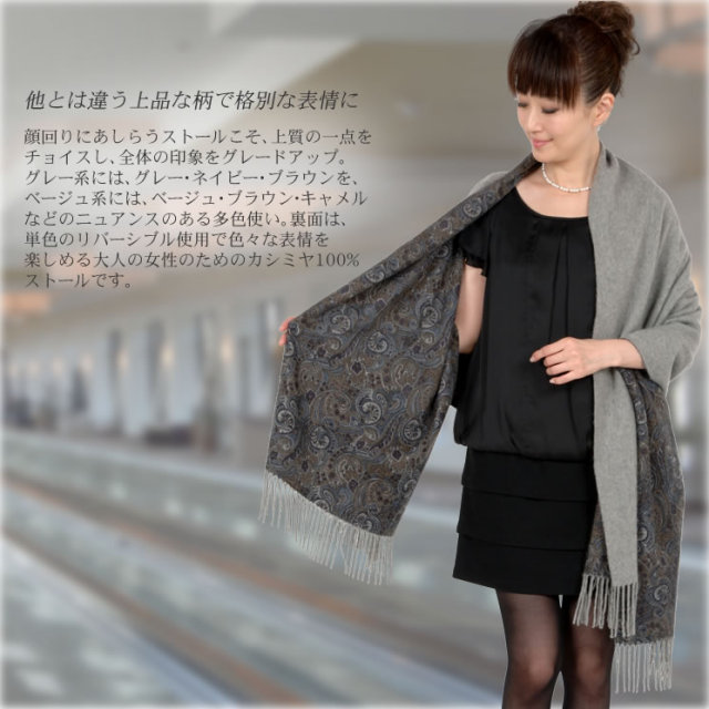 25％OFF会員価格適用外】カシミヤ100%大判ストールペーズリー柄(CS2354)