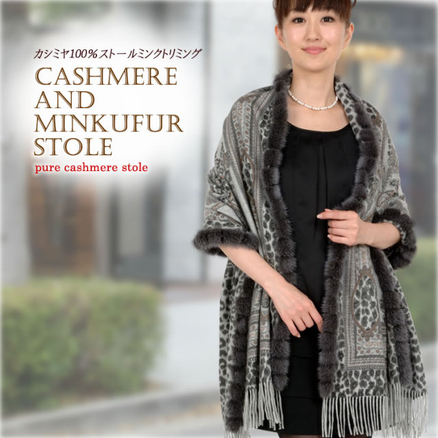 25％OFF会員価格適用外】カシミヤ 100％ 大判 ストール ミンク ファー 