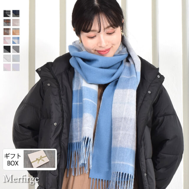 【eギフト】[オリジナルギフトボックス付]カシミヤ混ウールマフラー 両面 カシミヤブレンドリバーシブル マフラー ラッピング プレゼント ギフト (cw6062r)