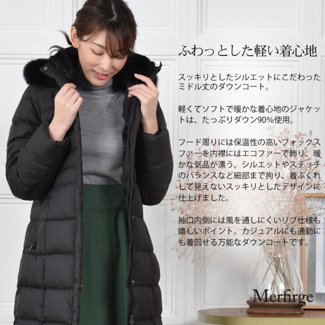 【30%OFF会員割引適用外】ダウンコート レディース ミディアム丈コート Merfirge ダウン90%(D3411)