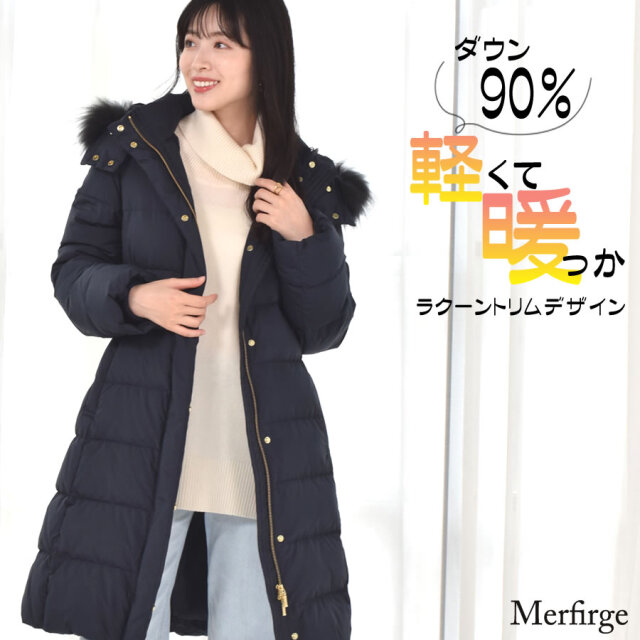 【10%OFFクーポン※会員価格適用】ダウンコート レディース ミディアム メルファージュ ダウン90% ラックーンファー フード付き ダウン コート ロングコート ロング丈コート (d3670)