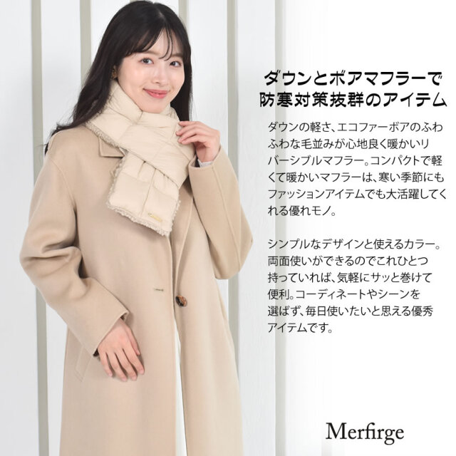 ダウンマフラー フェイクファー リバーシブル マフラー ダウン90