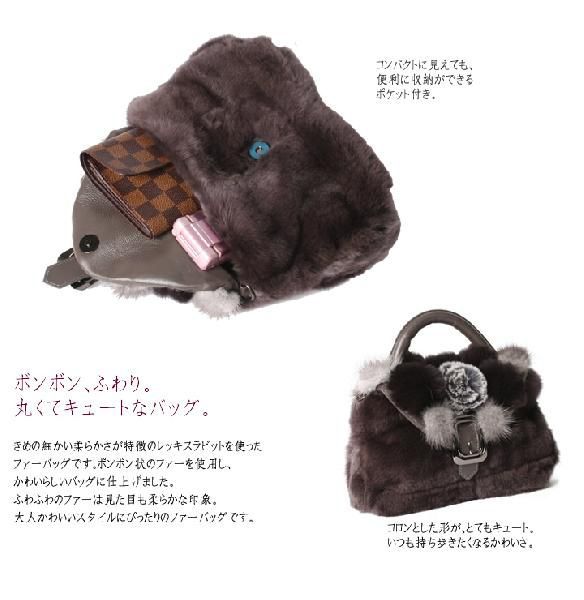 25％OFF会員価格適用外】レッキス ラビット ファーバッグ(FB1143） 