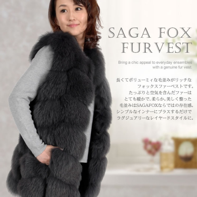 25％OFF会員価格適用外】SAGA ファー ベスト ブルーフォックス (FB2397) 