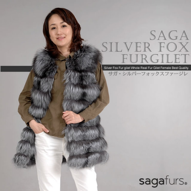 25％OFF会員価格適用外】ファー ベスト シルバーフォックス SAGA (FB2903)