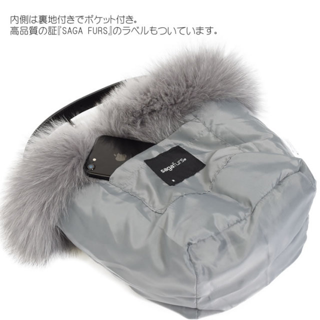 25％OFF会員価格適用外】日本製 SAGA フォックス ファーバッグ 