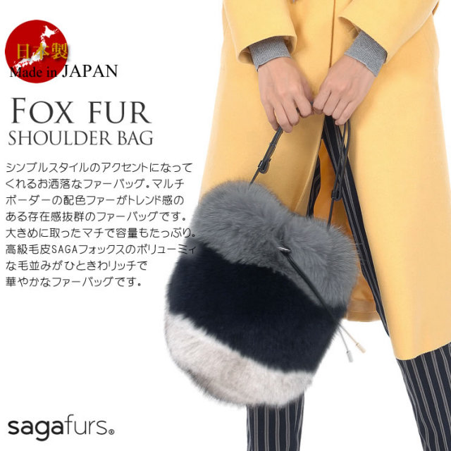 25％OFF会員価格適用外】日本製 SAGA フォックス ファーバッグ  
