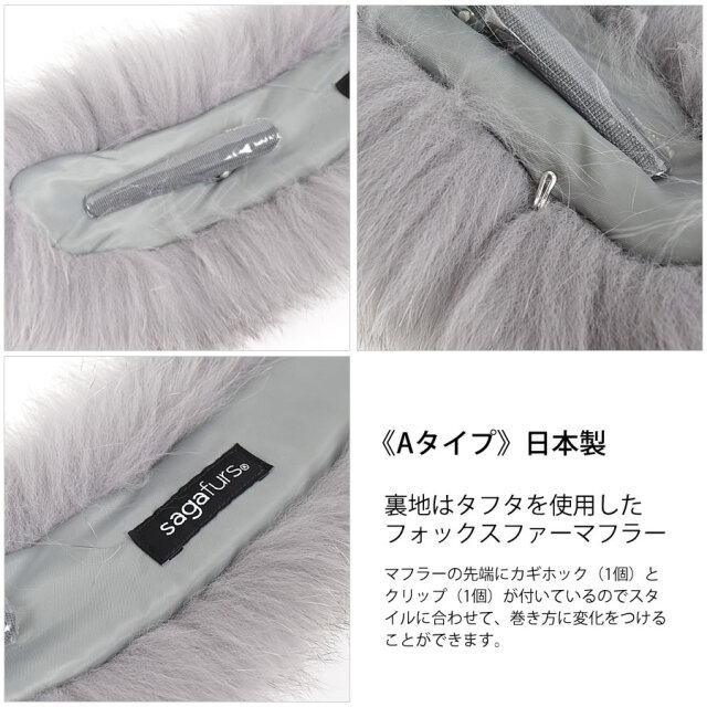ファーマフラー SAGA フォックス クリップ付 フォックスマフラー