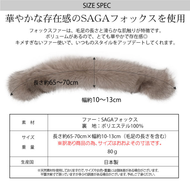 フォックス マフラー・カラー