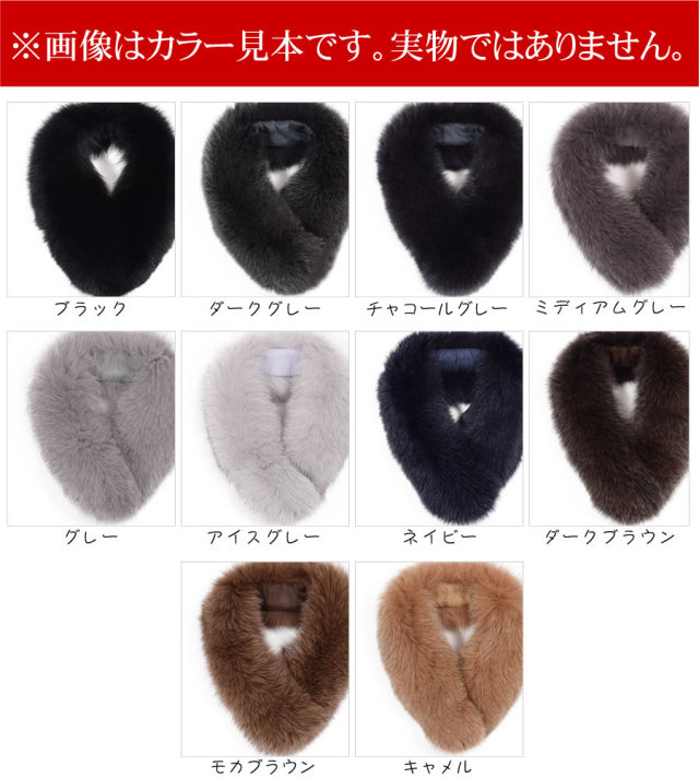フォックス マフラー・カラー