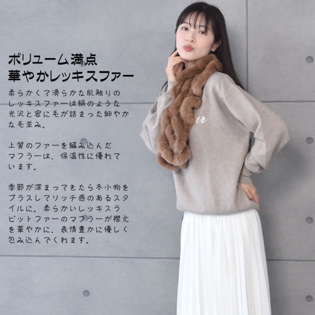 レッキス・ラビット マフラー・カラー