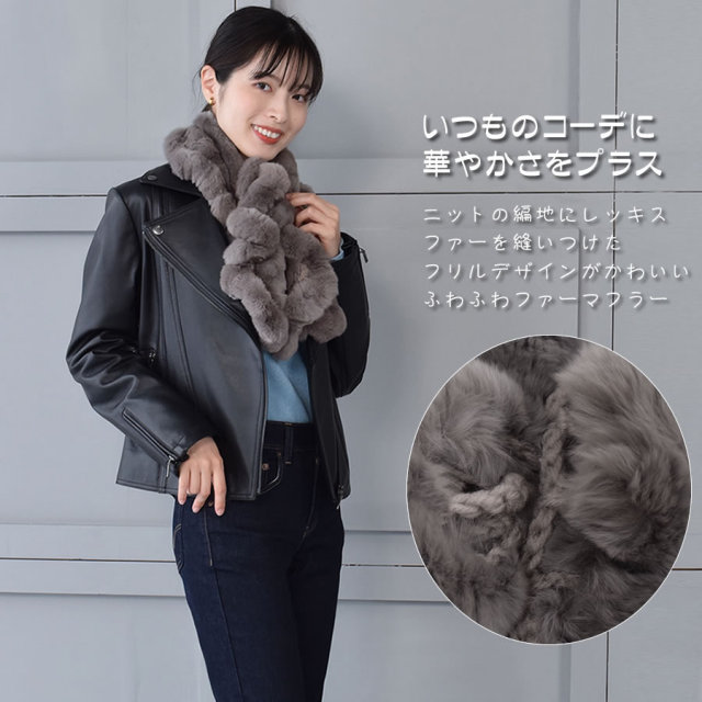 レッキス・ラビット マフラー・カラー