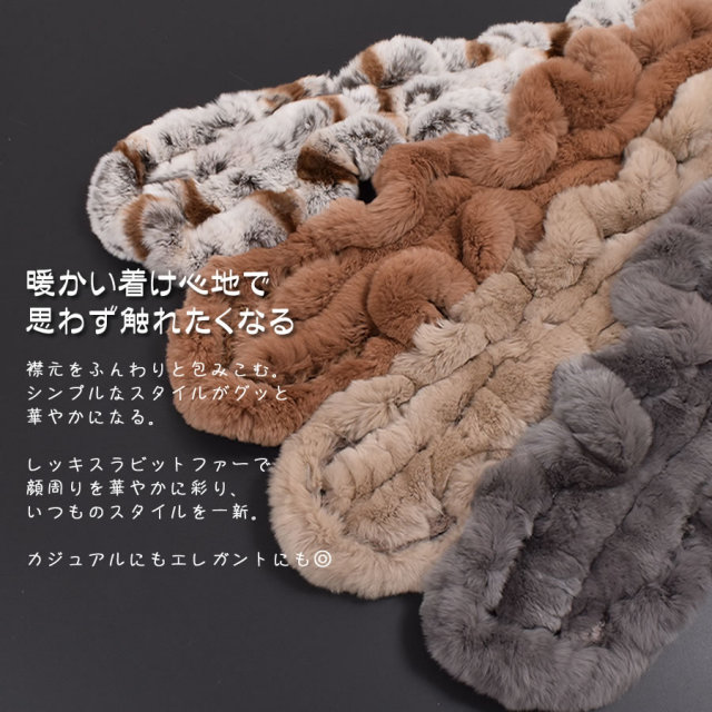 レッキス・ラビット マフラー・カラー