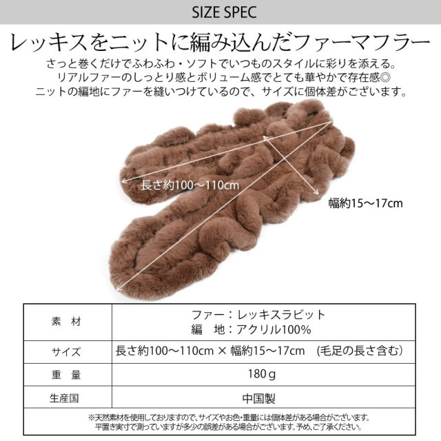 レッキス・ラビット マフラー・カラー