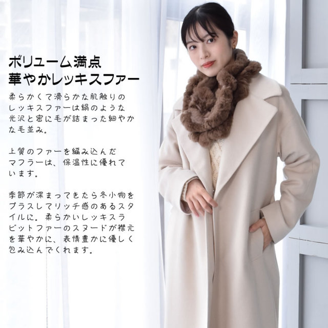 レッキス・ラビット マフラー・カラー