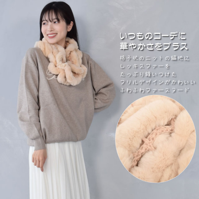 レッキス・ラビット マフラー・カラー