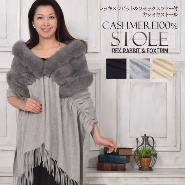25％OFF会員価格適用外】カシミヤ 100％ ストール 大判 フォックス  