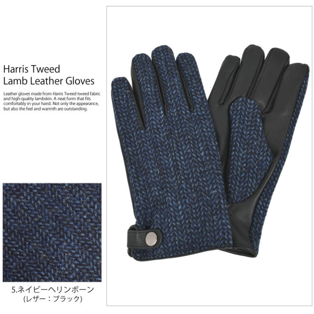 ハリスツイード手袋メンズ ☆ ヘリンボーンネイビー ☆ 24cm ハリスツイード グローブ 手袋 [Merfirge]Harris Tweed ウール