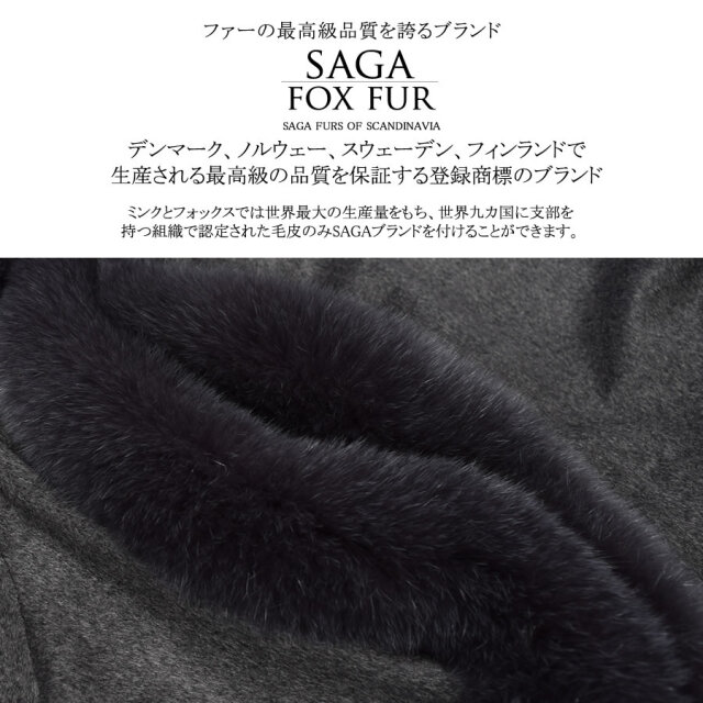 【25%OFF会員価格適用外】日本製 カシミヤ 100% ケープ SAGA フォックス (KC0060)