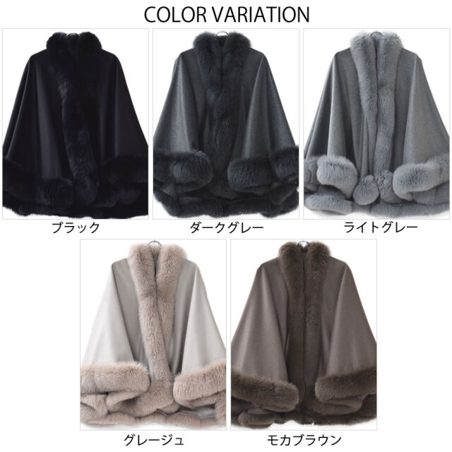 【25%OFF会員価格適用外】日本製 カシミヤ 100% ケープ SAGA フォックス (KC0060)