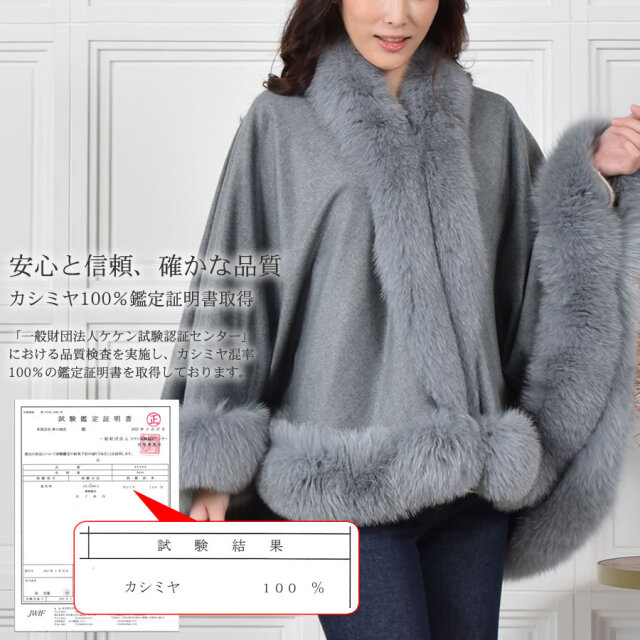 【25%OFF会員価格適用外】日本製 カシミヤ 100% ケープ SAGA フォックス (KC0060)