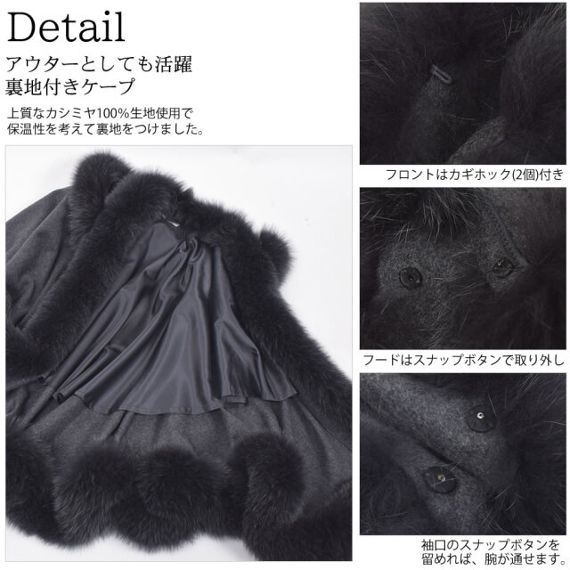 【25%OFF会員価格適用外】日本製 カシミヤ カシミア 100% フード付 ケープ SAGA フォックス 裏地付 (KC0069)