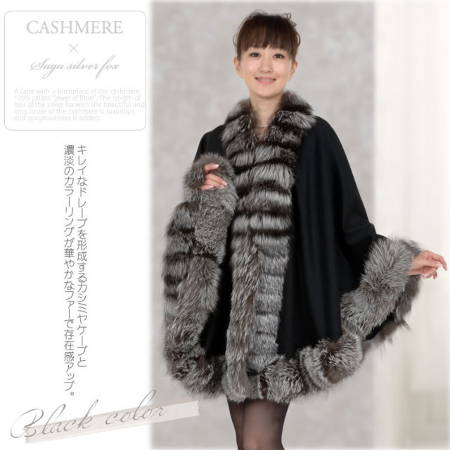 カシミヤ 100％ ポンチョ ケープ ボレロ シルバーフォックス（KC0071） 