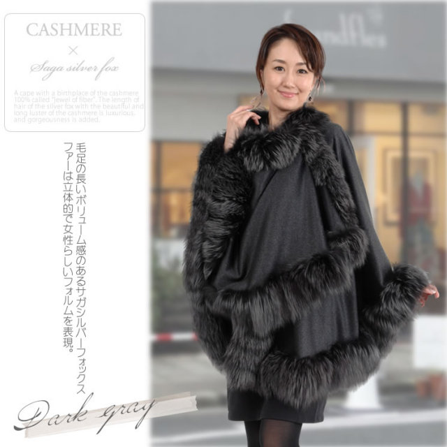 カシミヤ 100％ ポンチョ ケープ ボレロ シルバーフォックス（KC0071） 