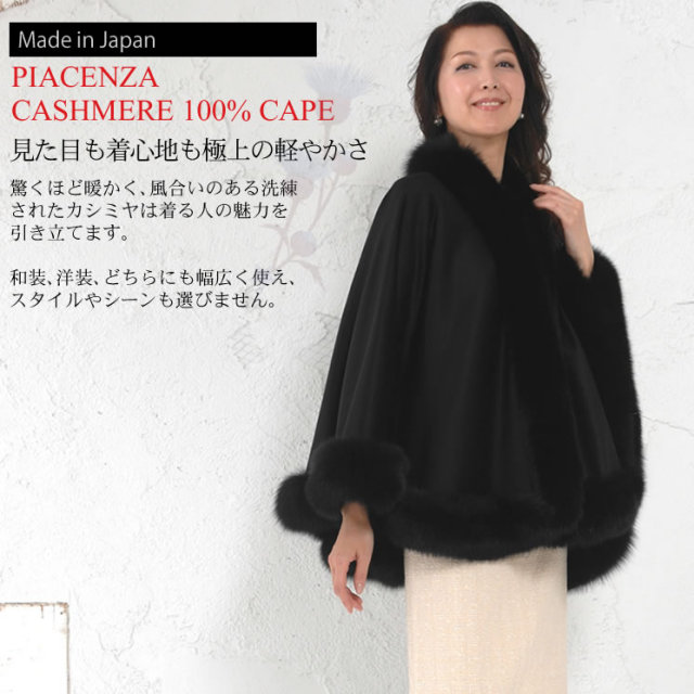 レディースファション カシミヤケープ