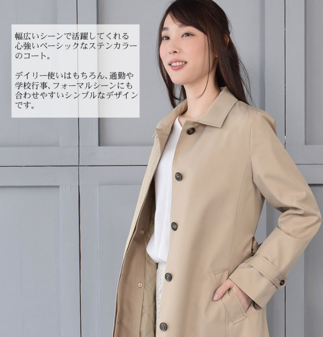 Merfirge]蓄熱ライナー付ステンカラーコート 【花粉対策・弱撥水加工 