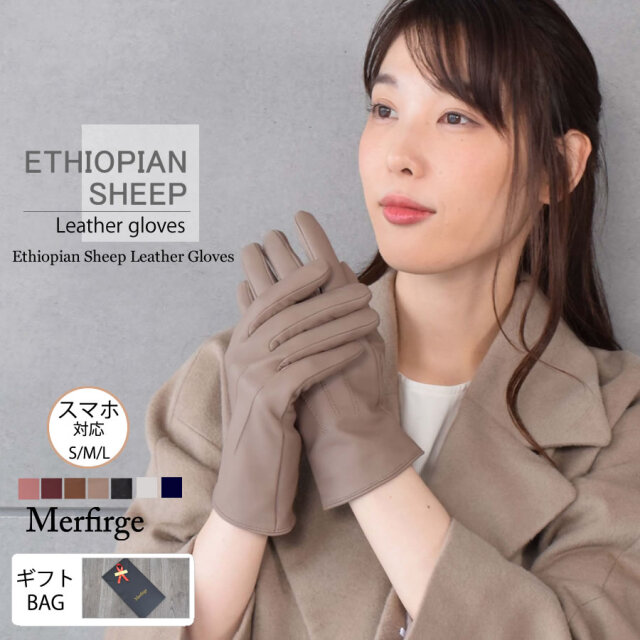 BLACKフライデー20%OFF※会員価格適用外】【Merfirge】エチオピアシープ