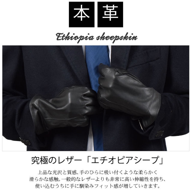 30%OFF 会員価格適用外】メンズ エチオピアシープ レザー グローブ