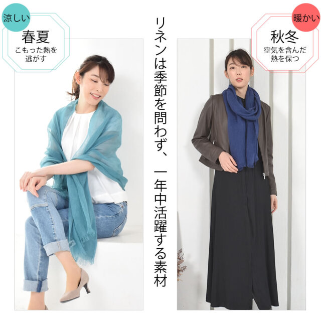 リネンストール