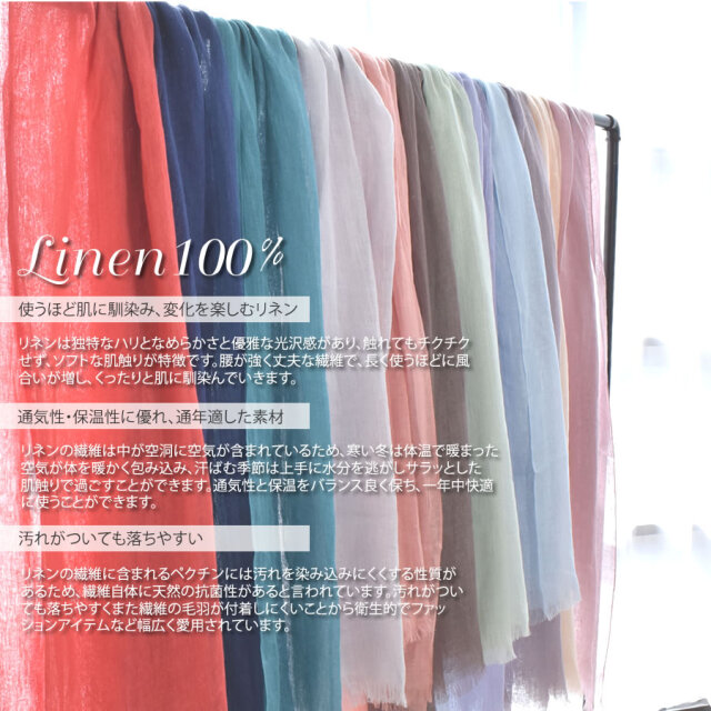 リネンストール